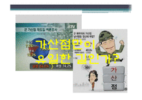 군 가산점 제도 연구-13