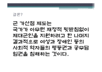 군 가산점 제도 연구-19