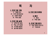 결혼 준비 프로그램 기획, 설계 및 평가-2