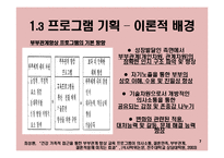 결혼 준비 프로그램 기획, 설계 및 평가-7