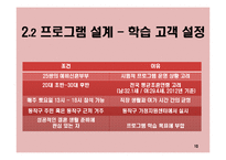 결혼 준비 프로그램 기획, 설계 및 평가-10