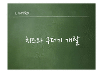 `치즈와 구더기`를 통한 미시사의 역사학적 성과 및 한계 고찰-3