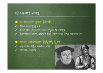 `치즈와 구더기`를 통한 미시사의 역사학적 성과 및 한계 고찰-6