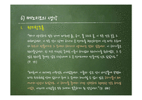 `치즈와 구더기`를 통한 미시사의 역사학적 성과 및 한계 고찰-11