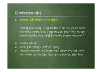 `치즈와 구더기`를 통한 미시사의 역사학적 성과 및 한계 고찰-14