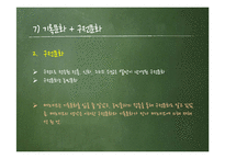 `치즈와 구더기`를 통한 미시사의 역사학적 성과 및 한계 고찰-16