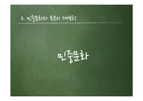 `치즈와 구더기`를 통한 미시사의 역사학적 성과 및 한계 고찰-17