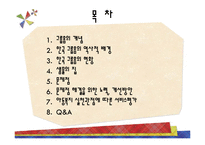 한국 그룹홈의 현황과 문제점 및 개선방안-2