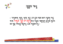 한국 그룹홈의 현황과 문제점 및 개선방안-4
