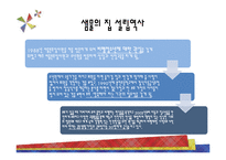 한국 그룹홈의 현황과 문제점 및 개선방안-10