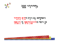 한국 그룹홈의 현황과 문제점 및 개선방안-11