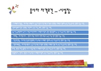 한국 그룹홈의 현황과 문제점 및 개선방안-13