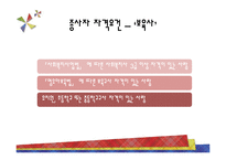 한국 그룹홈의 현황과 문제점 및 개선방안-14
