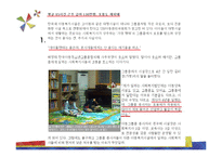 한국 그룹홈의 현황과 문제점 및 개선방안-15