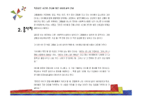 한국 그룹홈의 현황과 문제점 및 개선방안-16