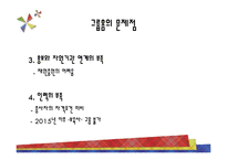 한국 그룹홈의 현황과 문제점 및 개선방안-17