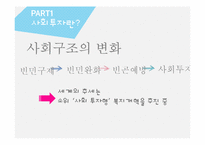 투자형 복지와 CCT프로그램 사례-3