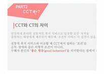 투자형 복지와 CCT프로그램 사례-9