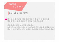 투자형 복지와 CCT프로그램 사례-10