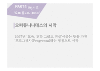 투자형 복지와 CCT프로그램 사례-13