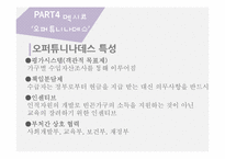 투자형 복지와 CCT프로그램 사례-16