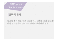 투자형 복지와 CCT프로그램 사례-17