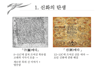 북유럽 신화와 문화 콘텐츠-4