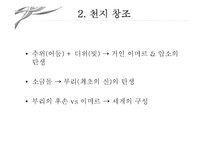 북유럽 신화와 문화 콘텐츠-5