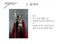 북유럽 신화와 문화 콘텐츠-10