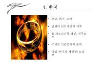 북유럽 신화와 문화 콘텐츠-13