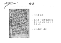 북유럽 신화와 문화 콘텐츠-20