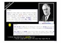 [행정학] 미국의 대선방법과 역대대통령-4