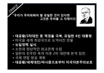 [행정학] 미국의 대선방법과 역대대통령-7