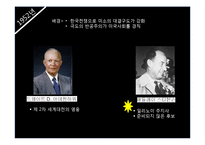 [행정학] 미국의 대선방법과 역대대통령-8