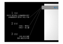 계급재생산과 교육불평등-2