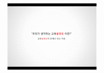 계급재생산과 교육불평등-4
