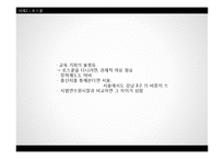 계급재생산과 교육불평등-13
