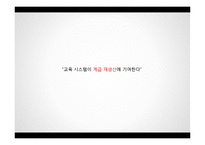 계급재생산과 교육불평등-16