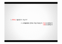 계급재생산과 교육불평등-18