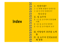 성소수자의 인권-2