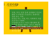 성소수자의 인권-3