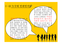 성소수자의 인권-5