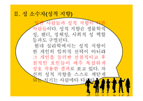 성소수자의 인권-7