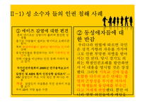 성소수자의 인권-8