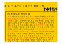 성소수자의 인권-9
