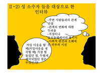 성소수자의 인권-11