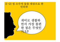성소수자의 인권-12
