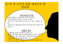 성소수자의 인권-13