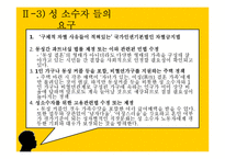 성소수자의 인권-14