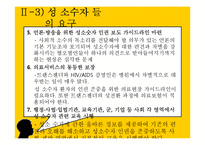 성소수자의 인권-15
